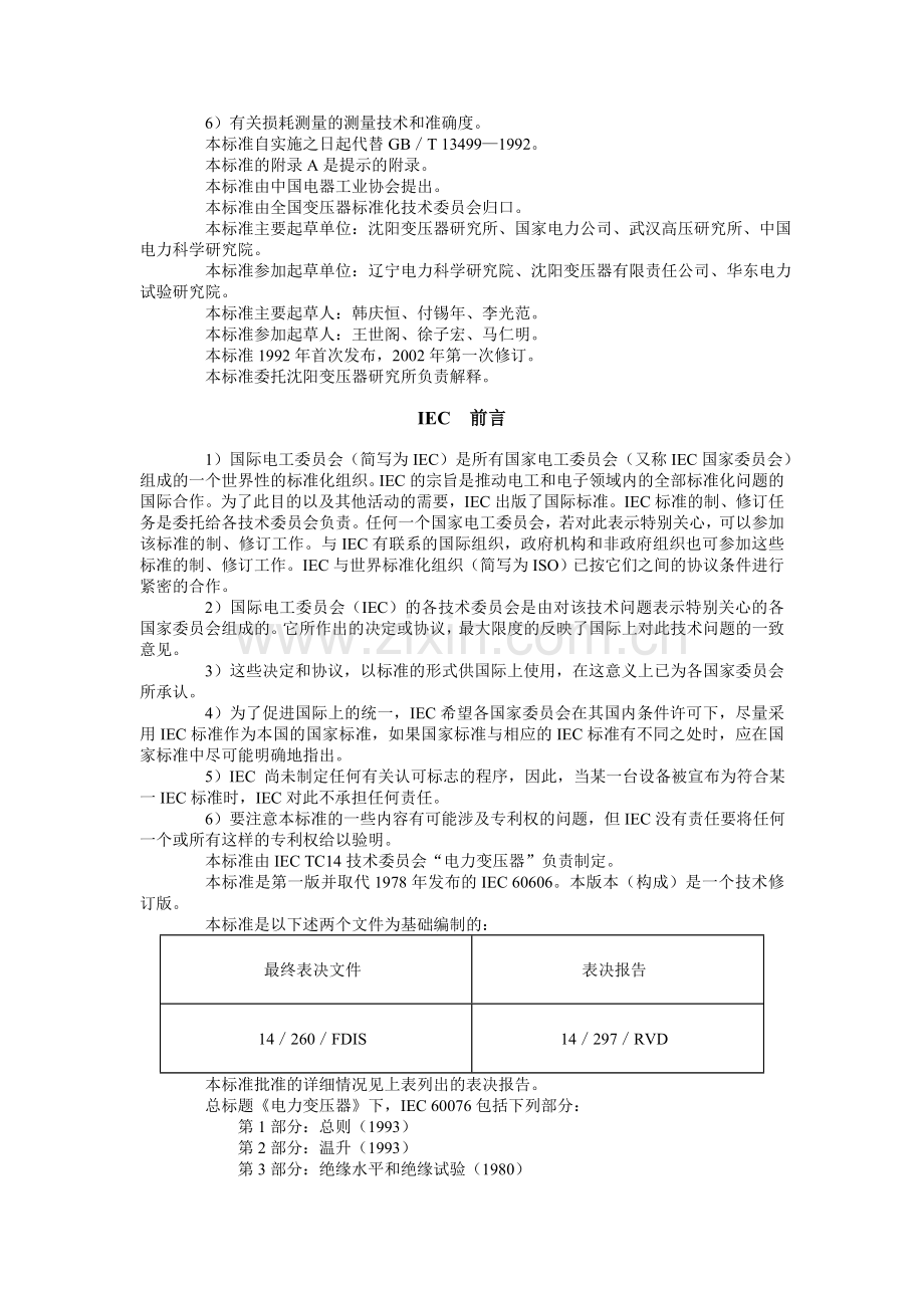 电力变压器应用导则.doc_第2页