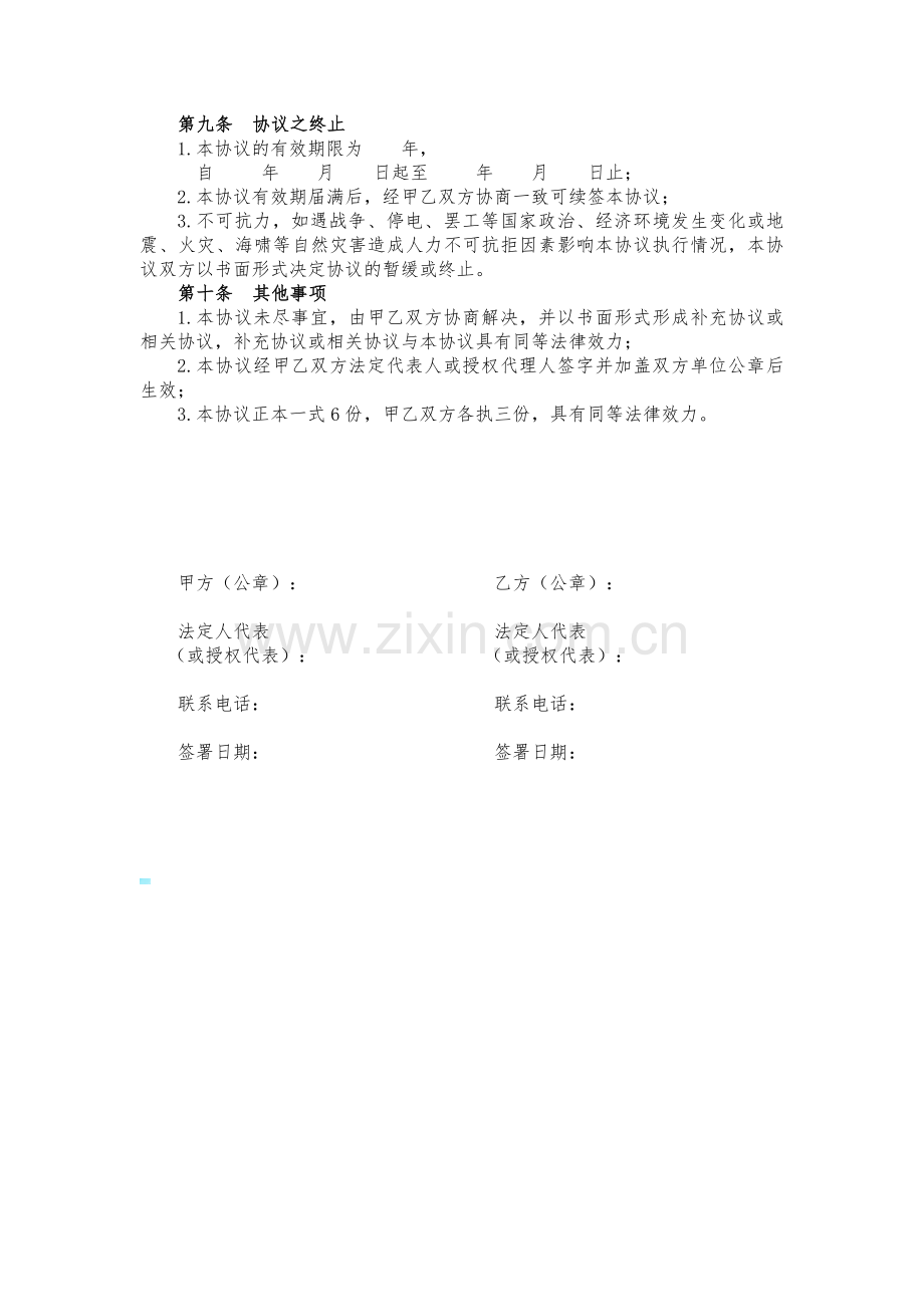 金融投资公司战略合作协议书.docx_第3页