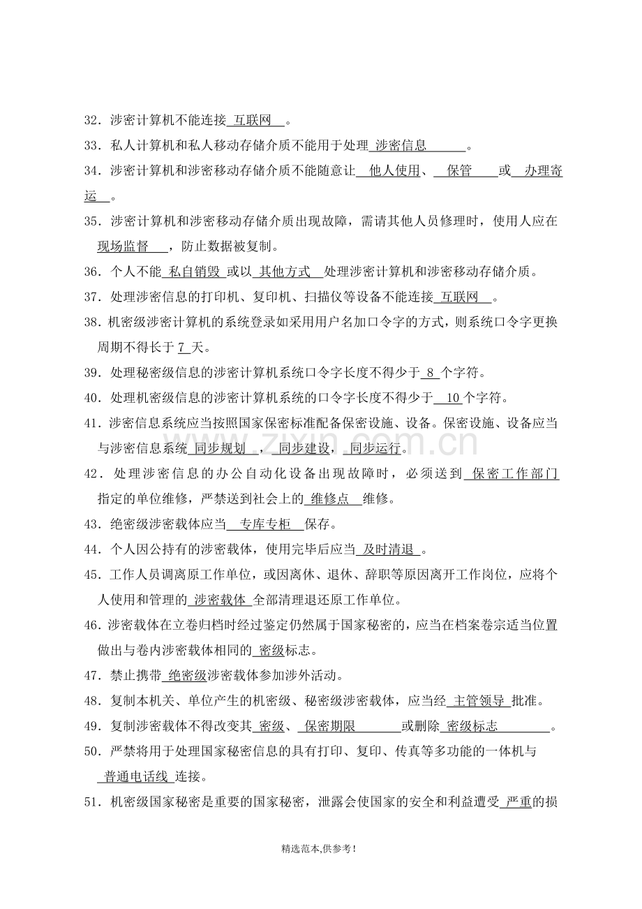 保密法试题及答案.doc_第3页