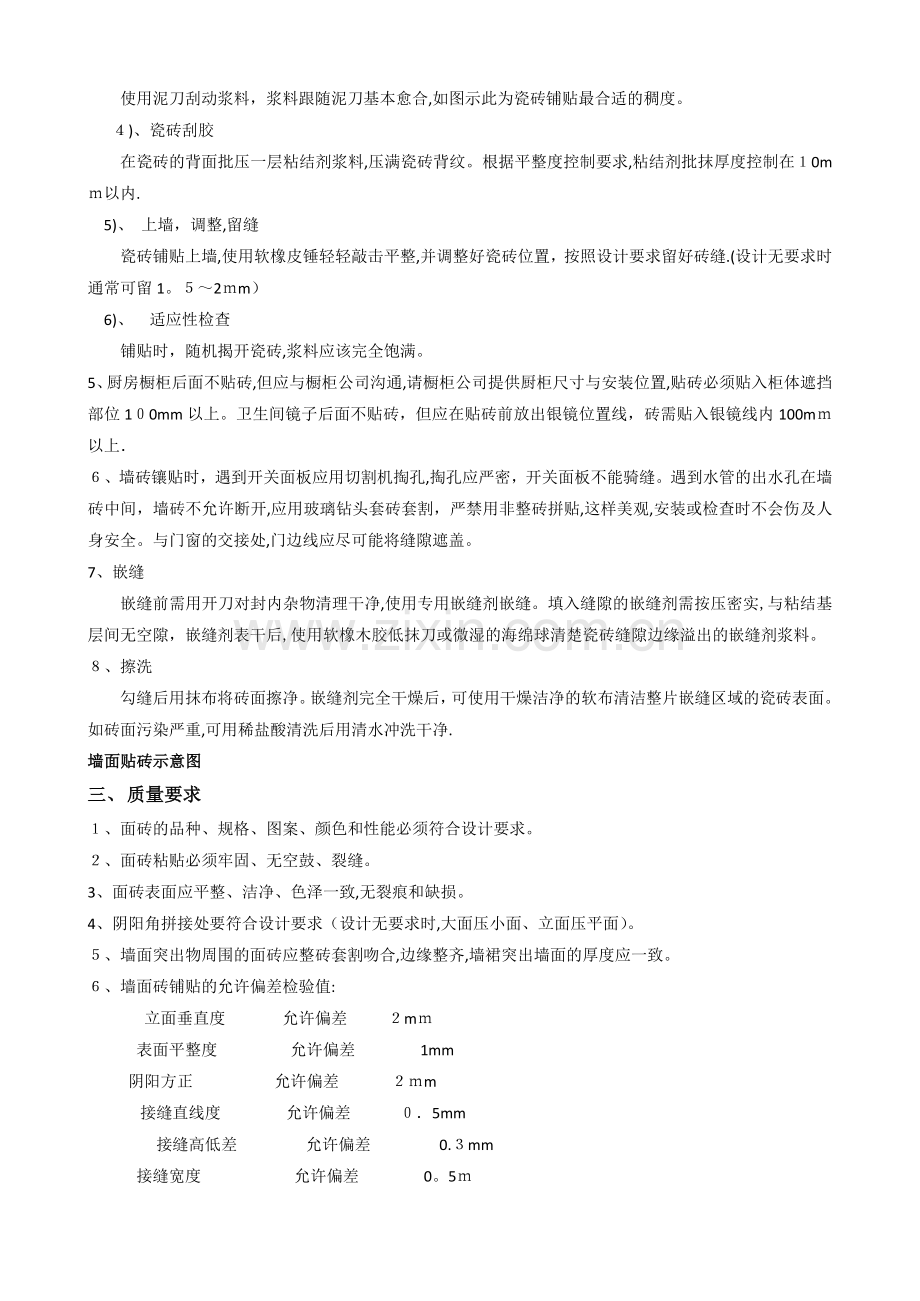 墙面砖铺贴工程施工方案.docx_第2页