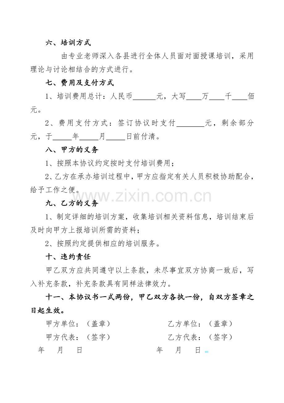 承接培训协议书.doc_第2页