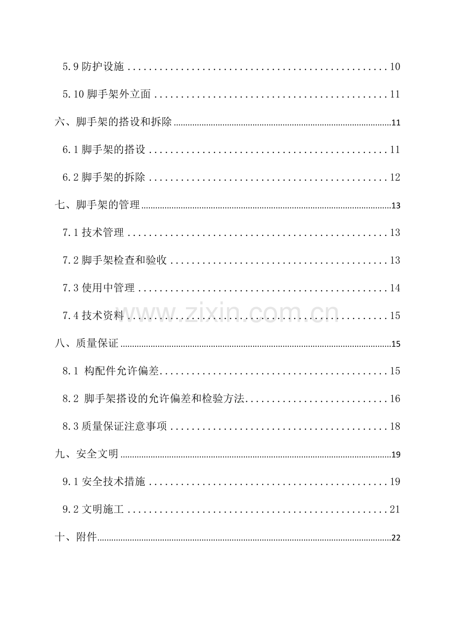 主厂房外墙脚手架施工方案(附计算书).doc_第2页