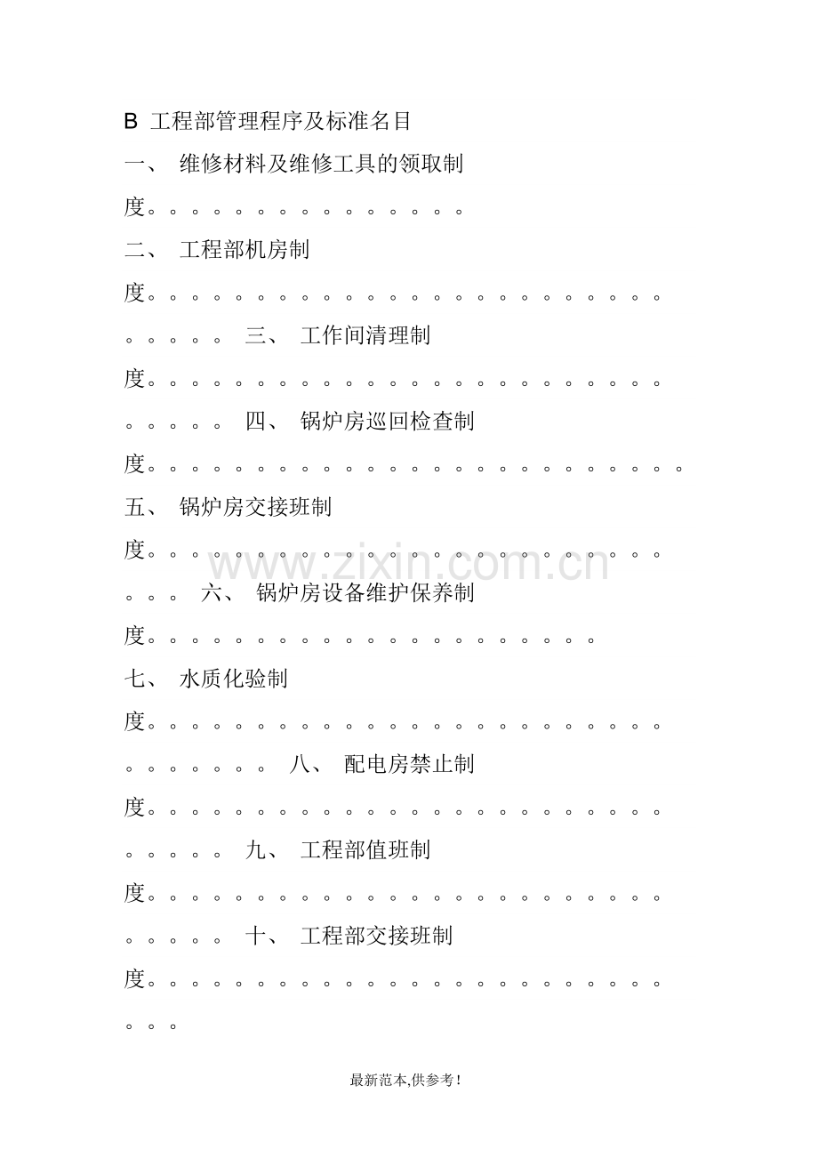 工程部管理程序及标准.doc_第2页