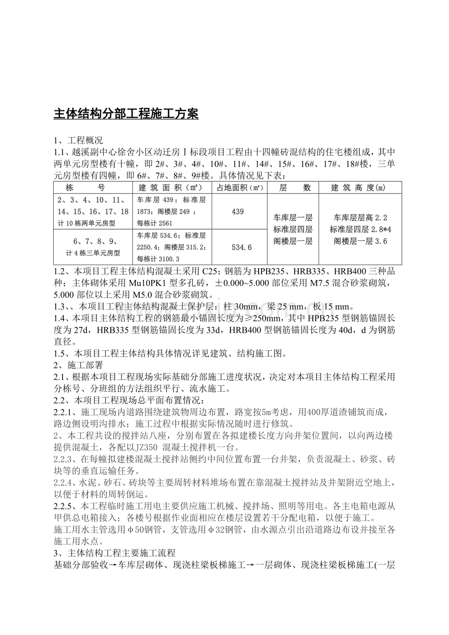 主体结构分部工程施工方案.doc_第1页