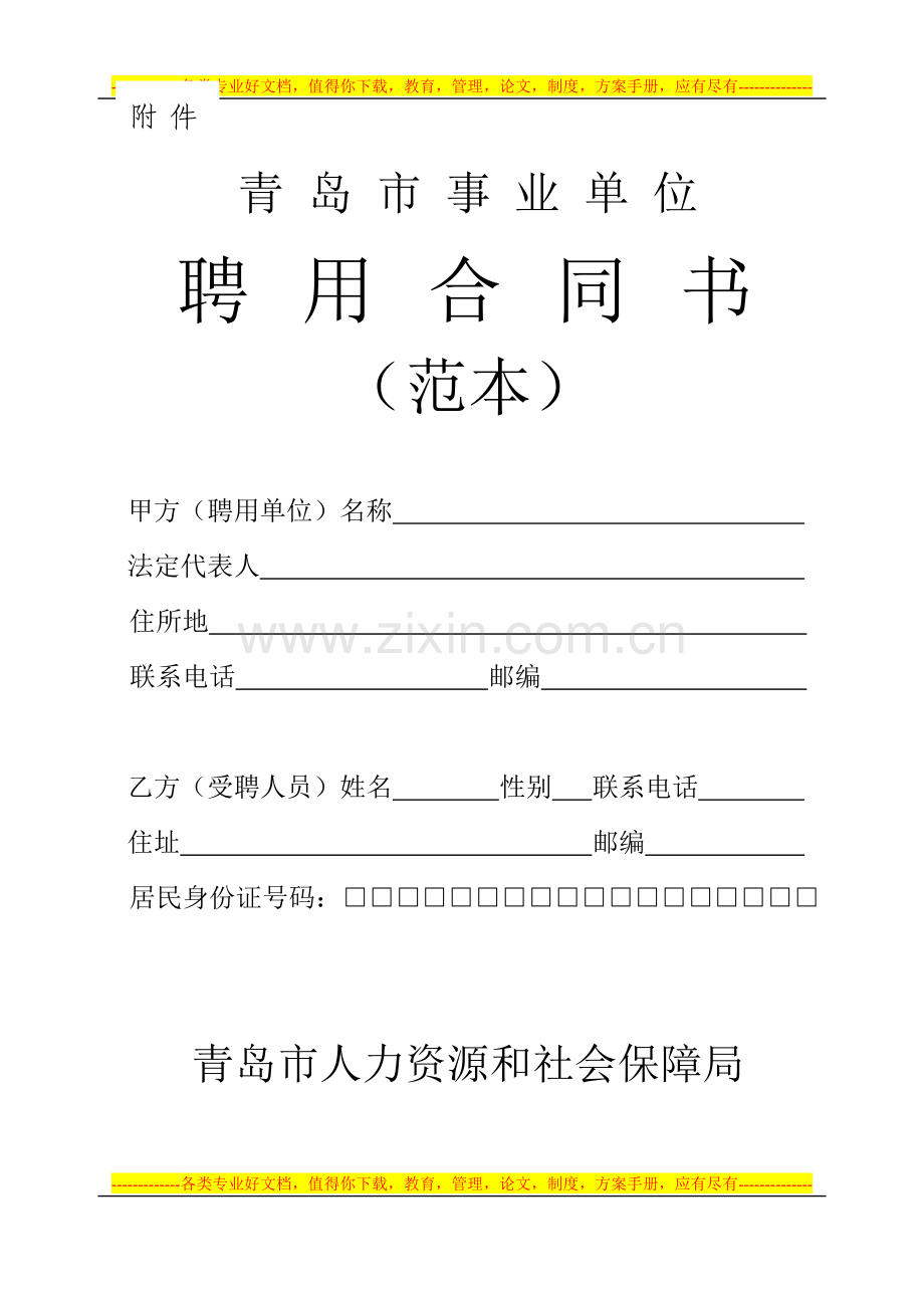 劳动合同范本xhl.doc_第1页