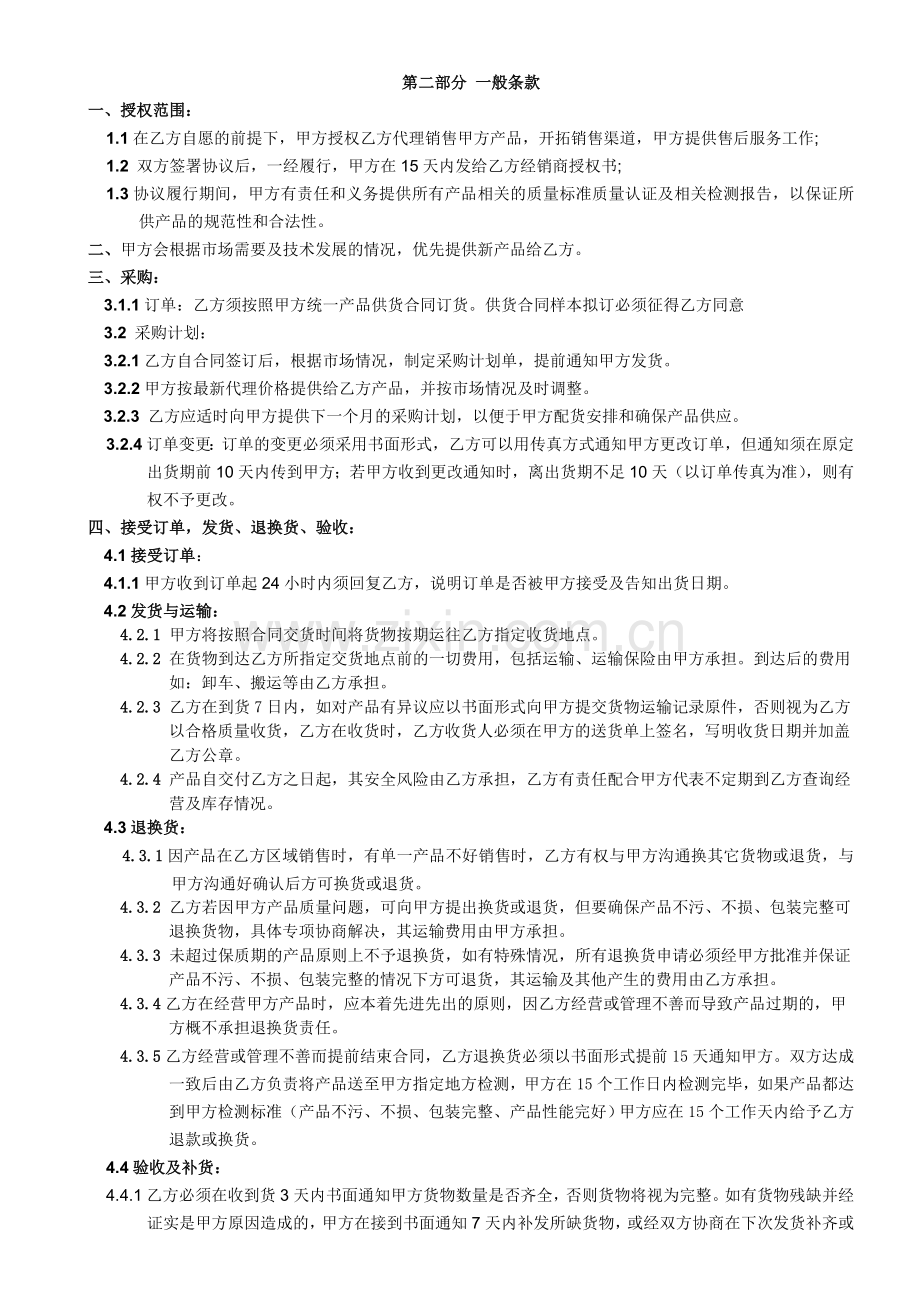 产品经销商协议书.doc_第2页