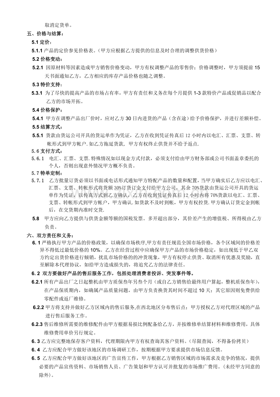 产品经销商协议书.doc_第3页