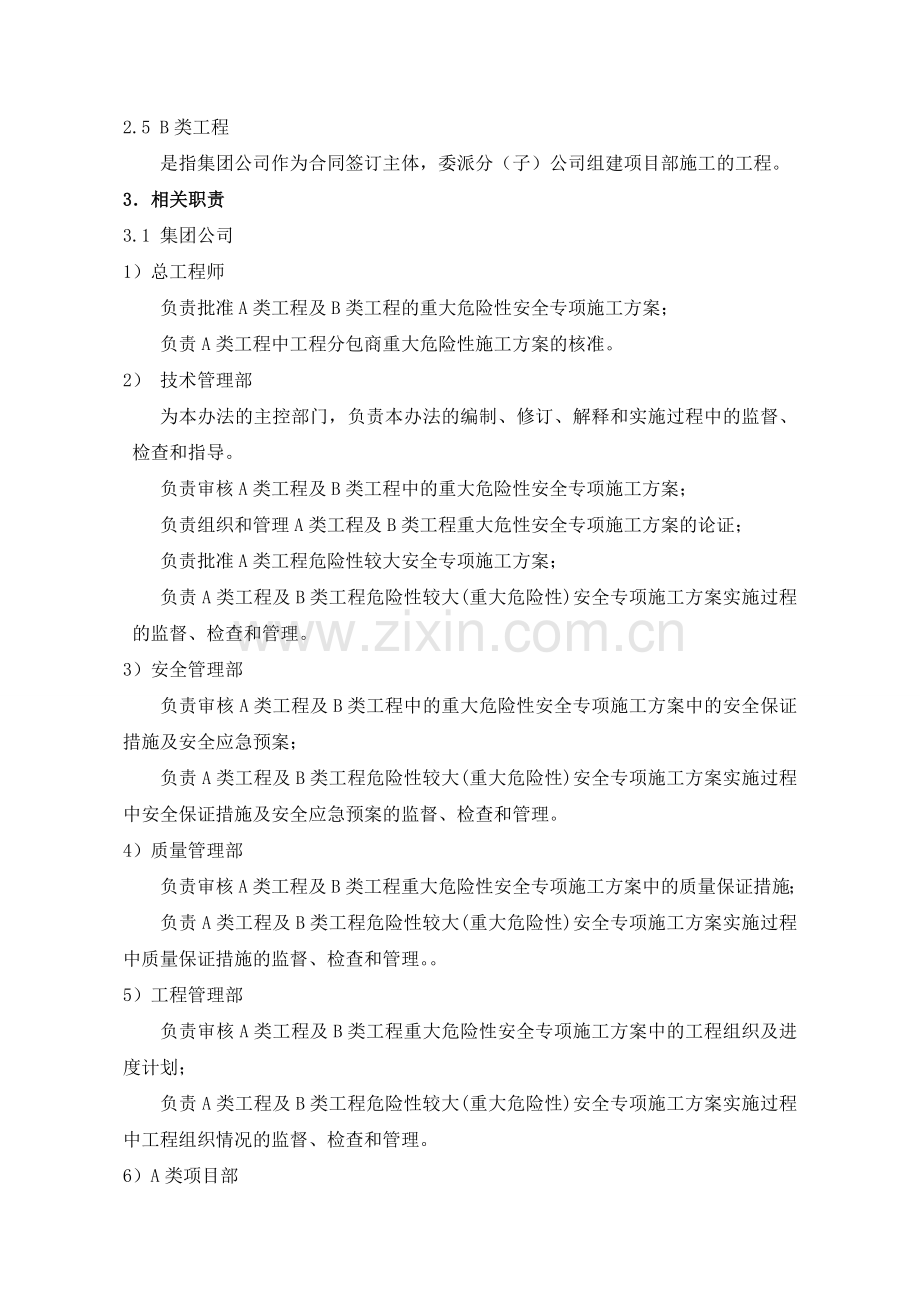 危险性较大(重大危险性)工程安全专项施工方案管理办法.doc_第2页