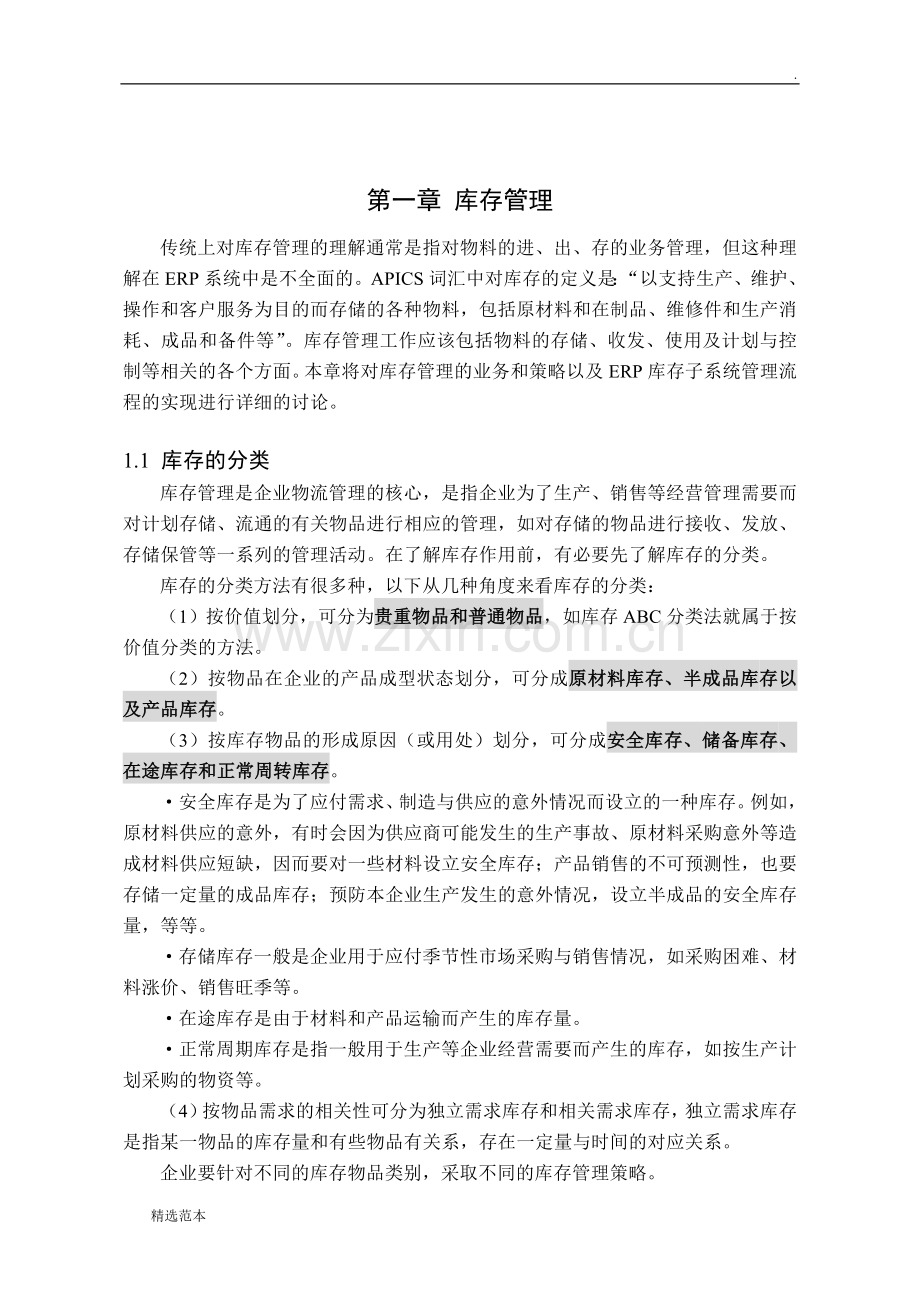 库存管理系统设计方案.doc_第3页