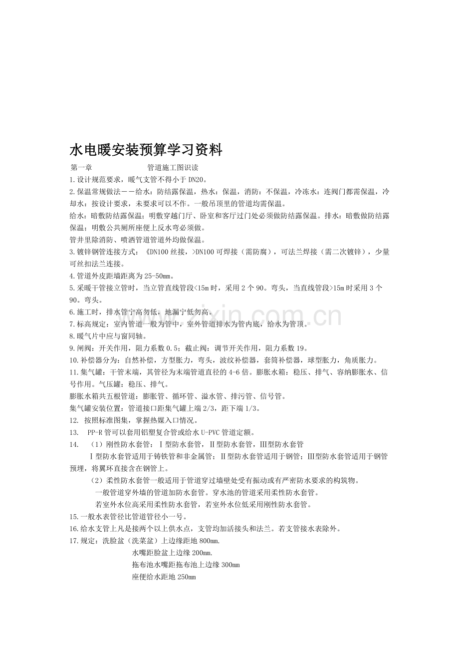 水电暖安装资料.doc_第1页