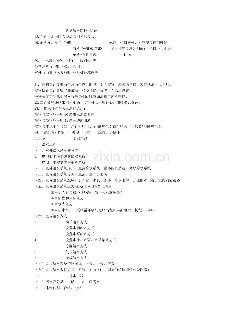 水电暖安装资料.doc_第2页