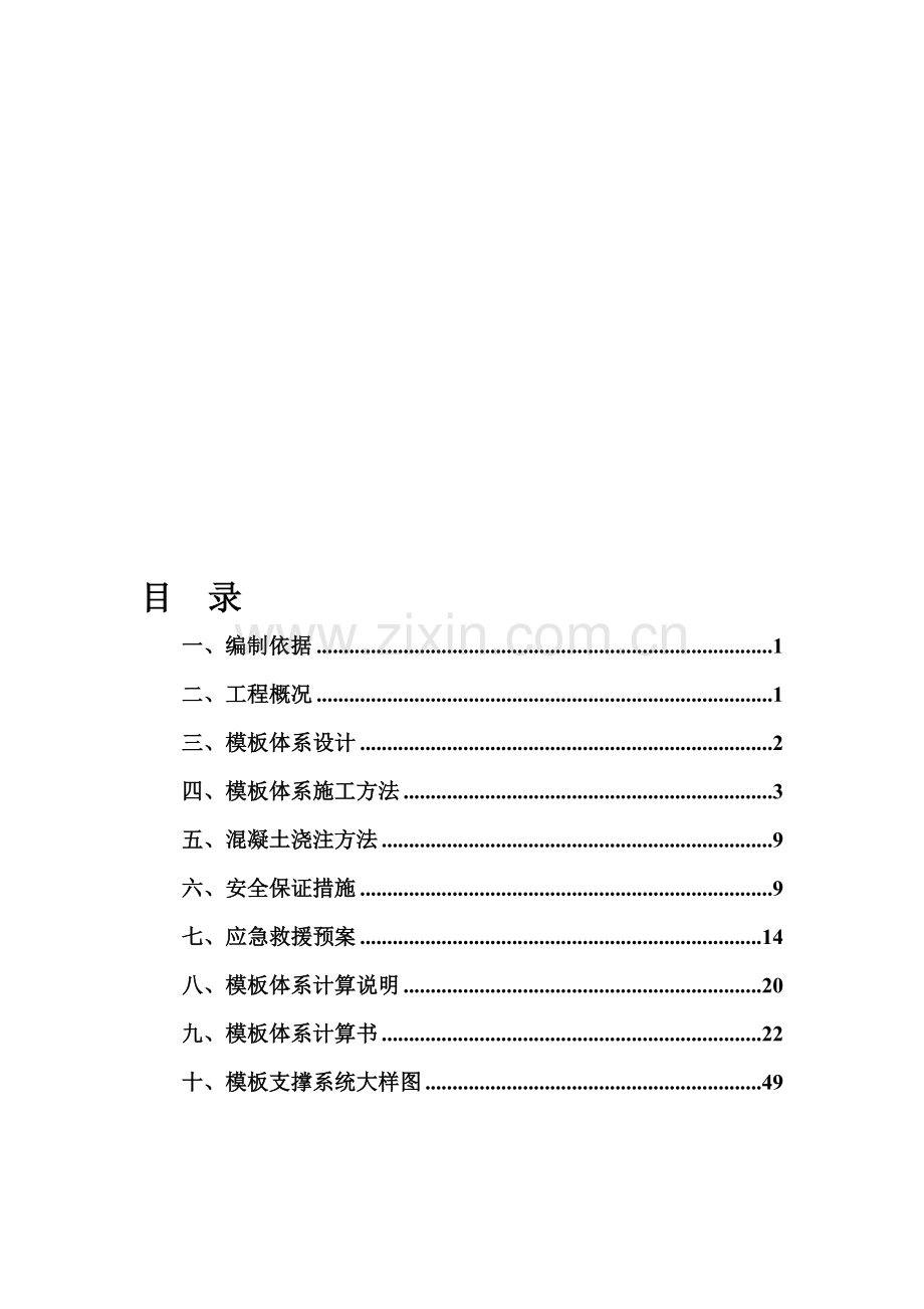 高大模板专项施工方案【配CAD插图】.doc_第1页