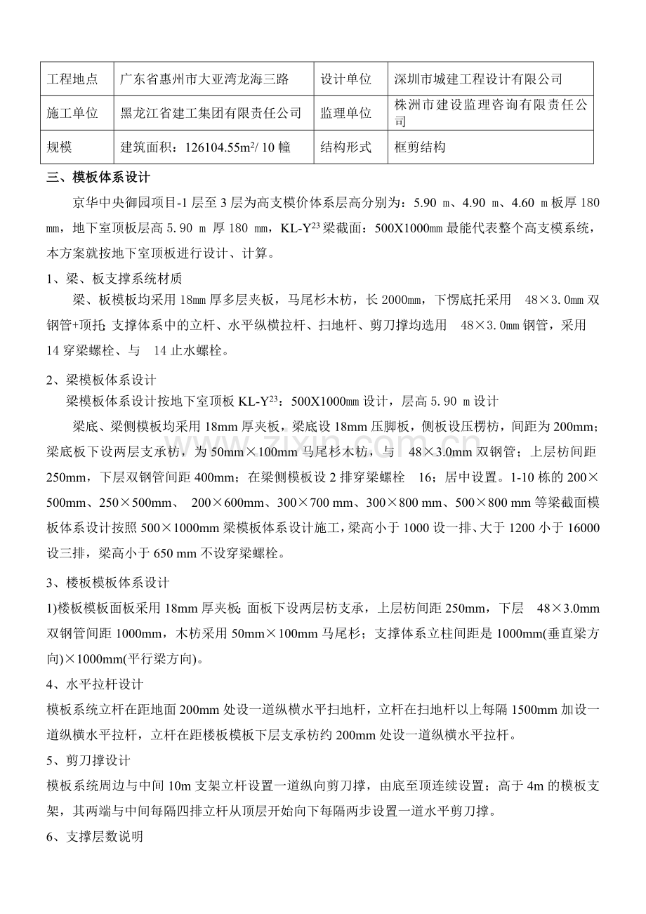 高大模板专项施工方案【配CAD插图】.doc_第3页