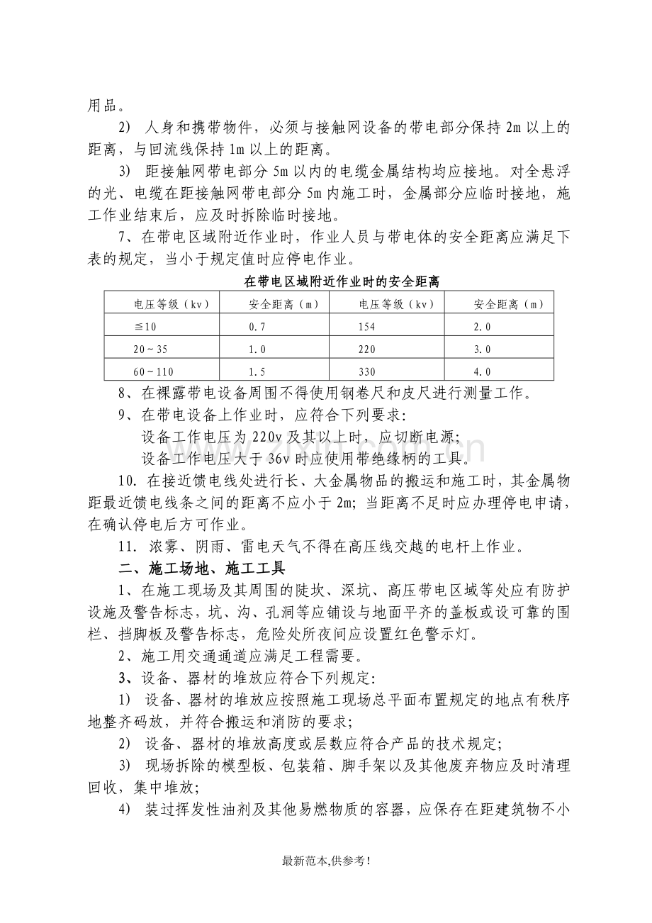 电力及变配电施工安全技术交底.doc_第3页