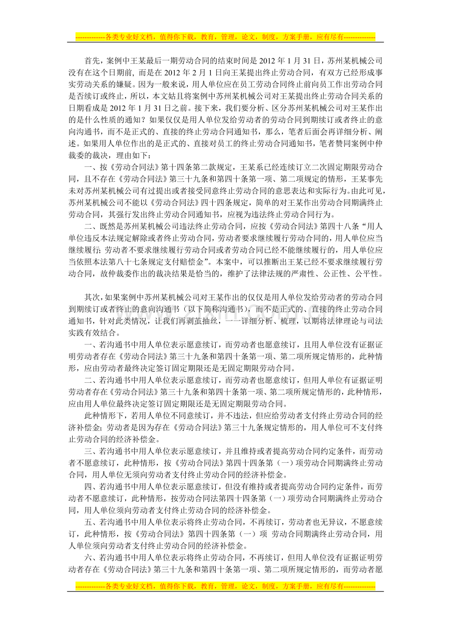 二次固定期限劳动合同期满-用人单位终止劳动合同是否违法.doc_第2页