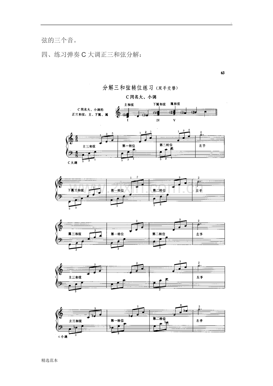 钢琴即兴伴奏快速入门简单技法.doc_第2页