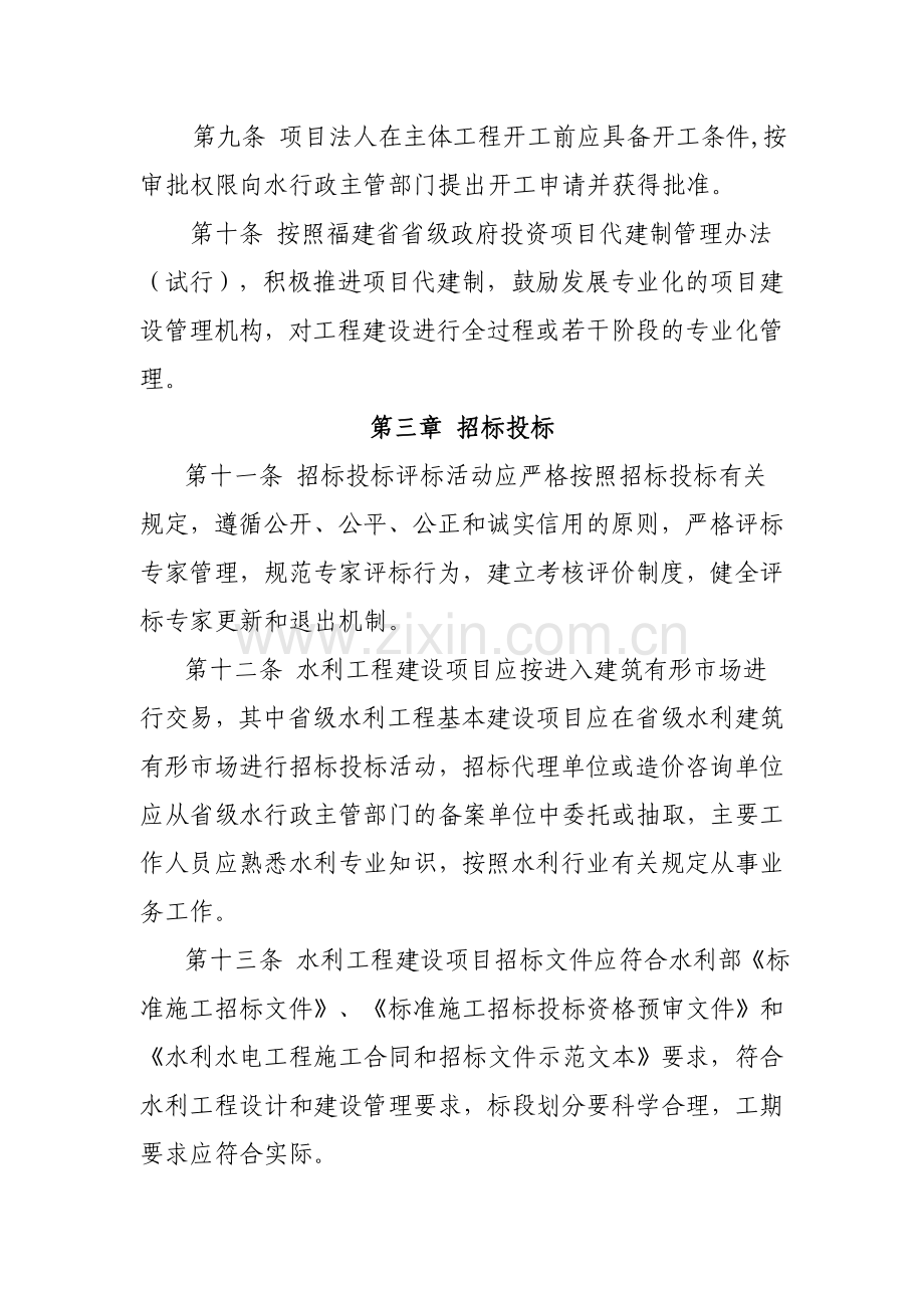 福建省水利工程建设管理若干规定.doc_第3页