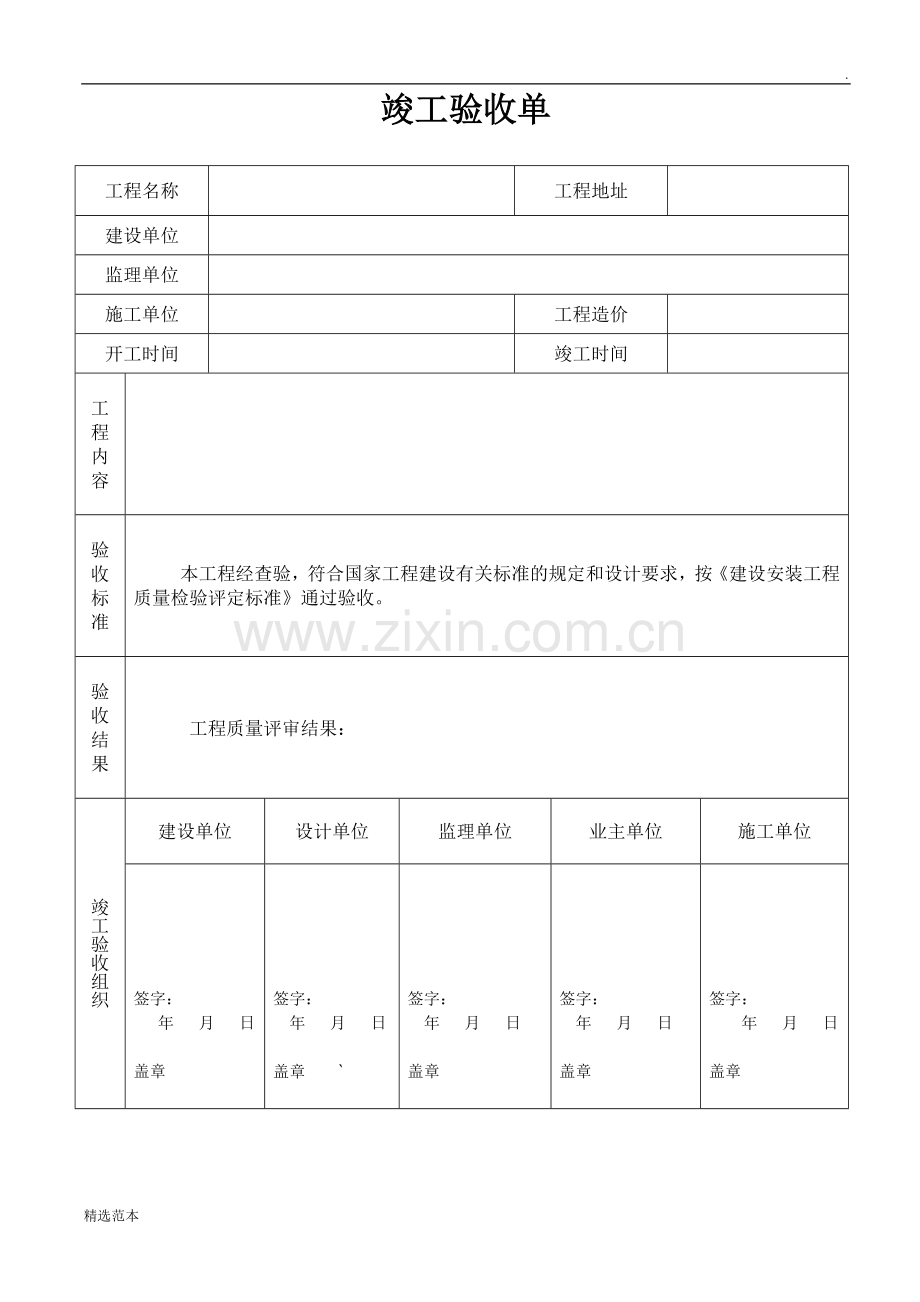 竣工验收单.doc_第1页