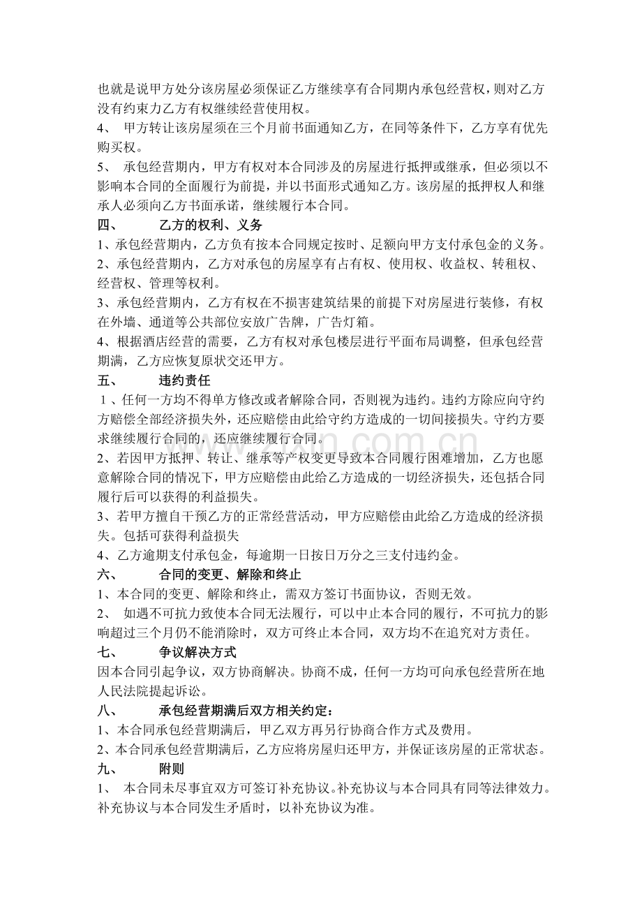 产权酒店委托经营合同.doc_第2页