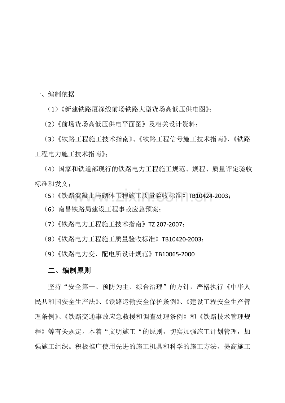 厦门前场灯塔和箱变基础施工专项方案.doc_第1页