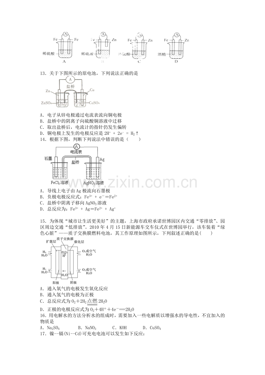 内蒙古包头市2015-201学年高二化学上册期末测试题2.doc_第2页