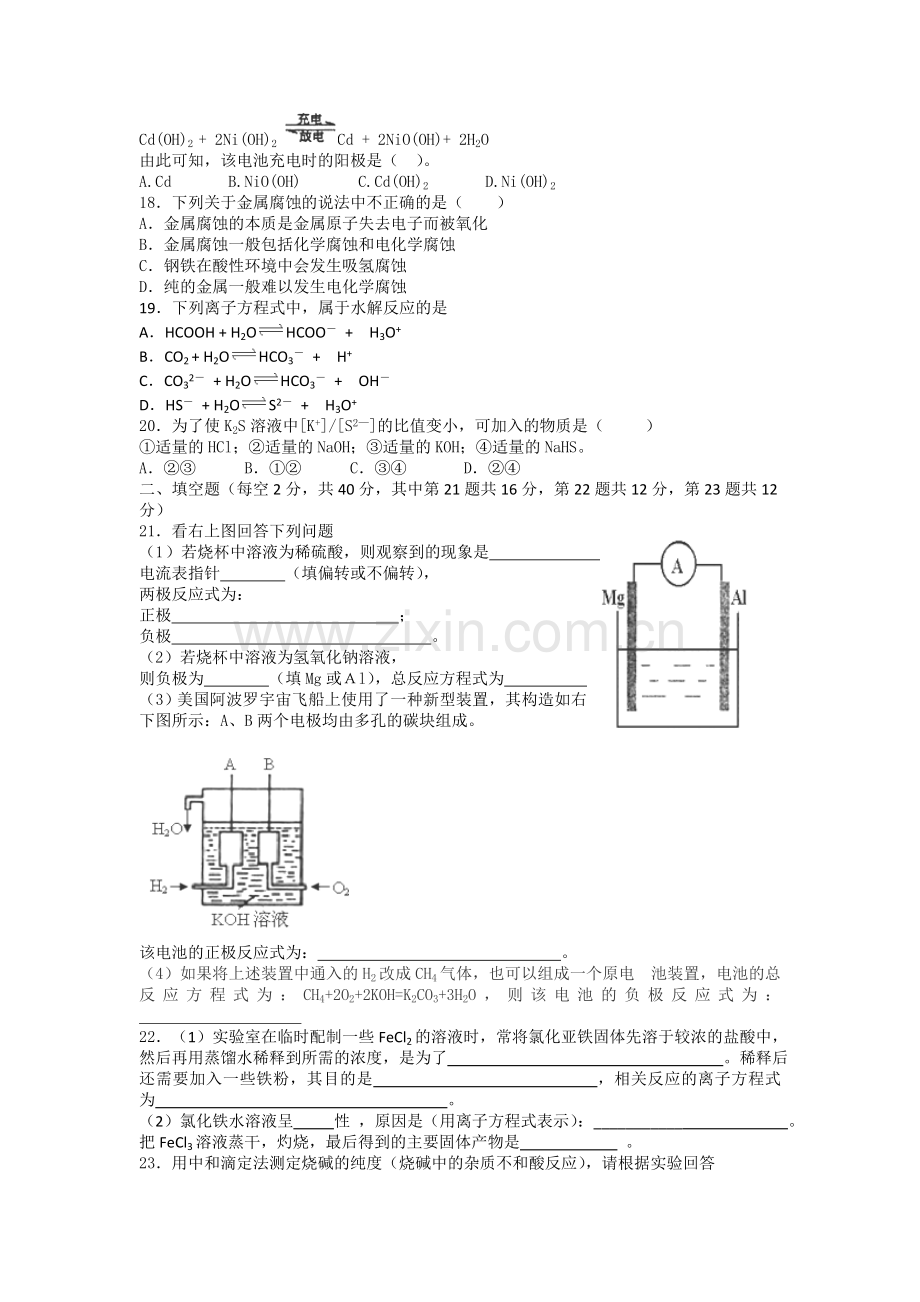 内蒙古包头市2015-201学年高二化学上册期末测试题2.doc_第3页