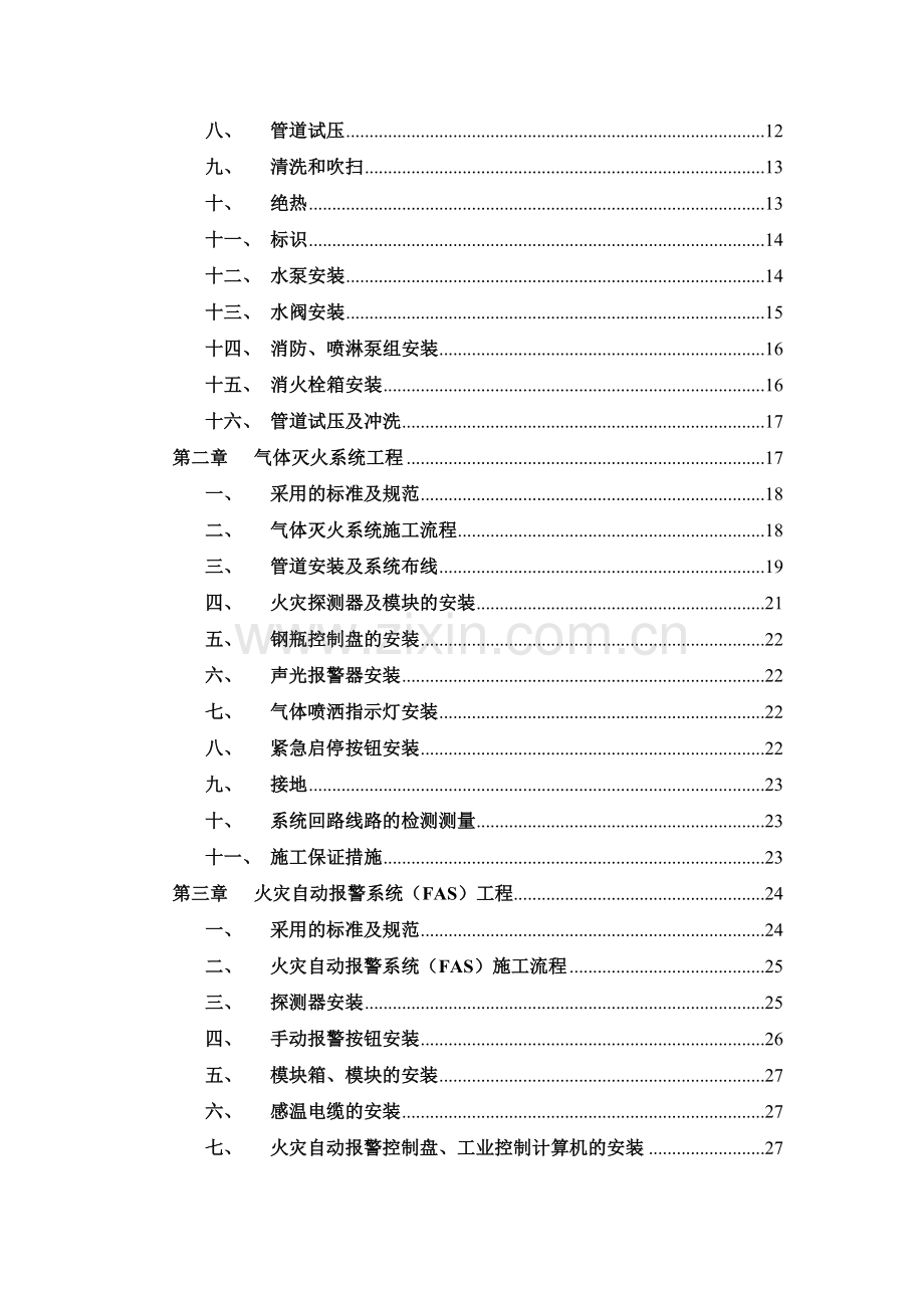 消防工程作业指导书.doc_第2页