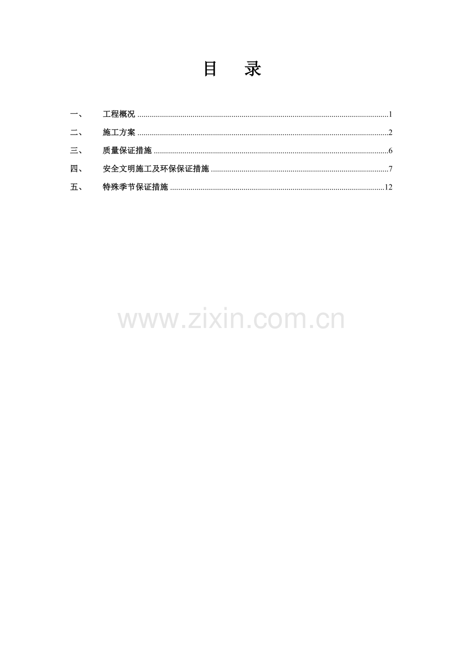 透水混凝土路面施工方案.doc_第2页