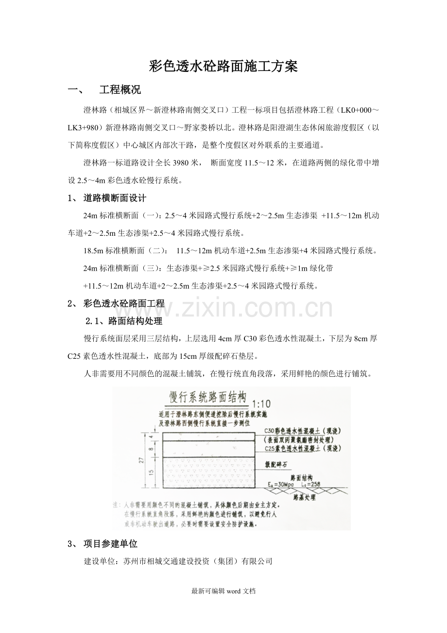 透水混凝土路面施工方案.doc_第3页