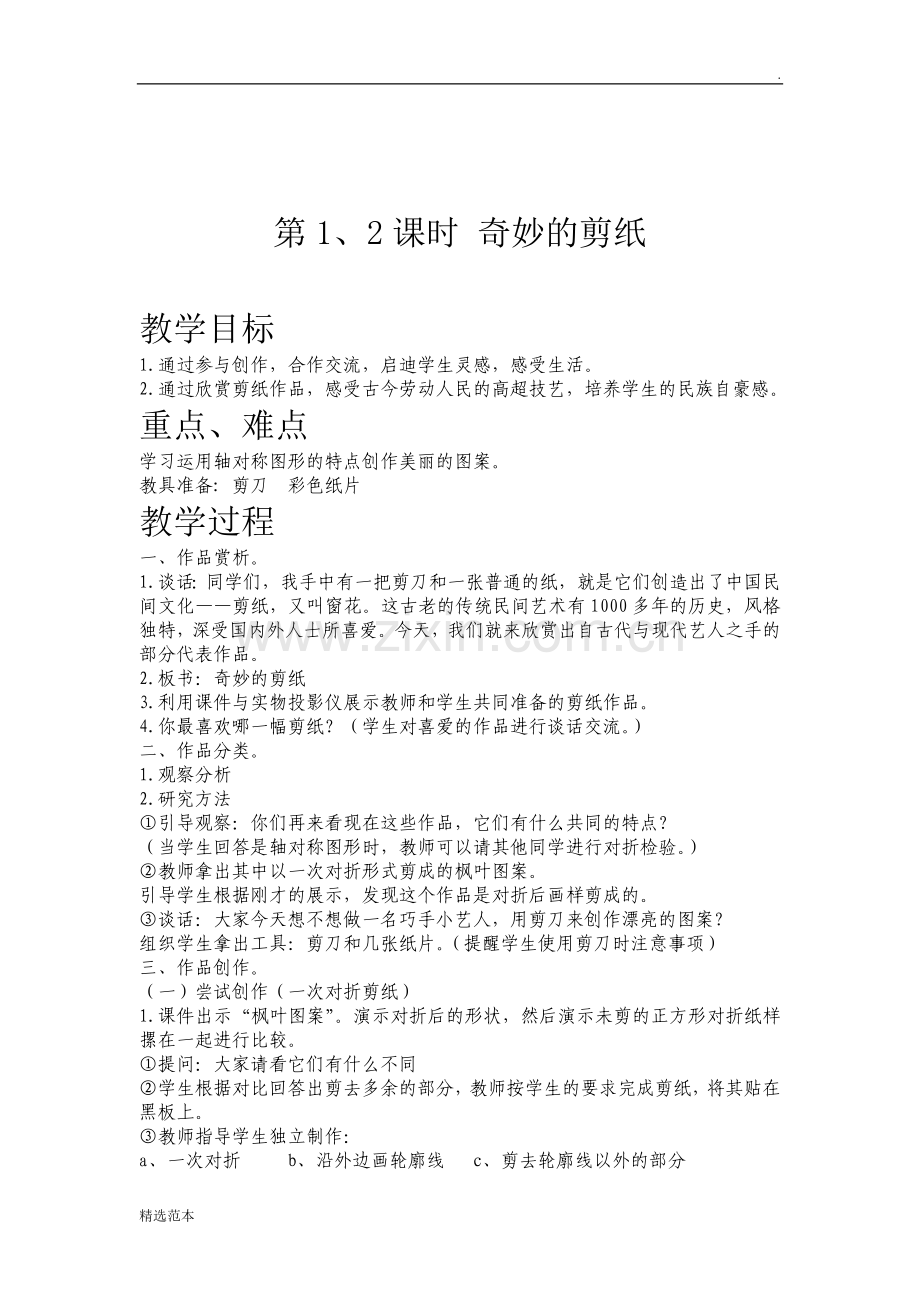 剪纸社团教案.doc_第2页