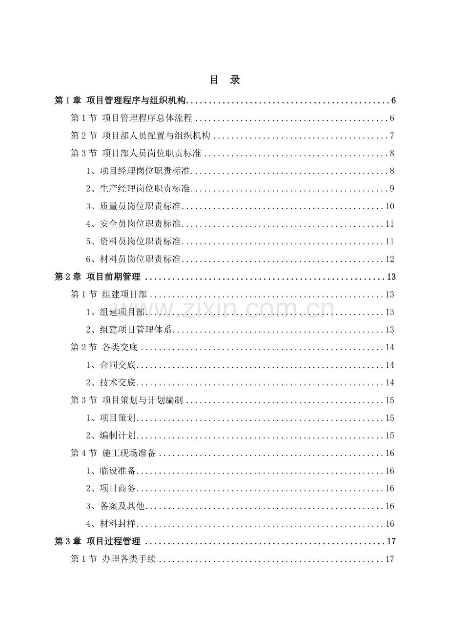 幕墙工程项目管理手册-施工管理篇17.8.15.doc_第3页