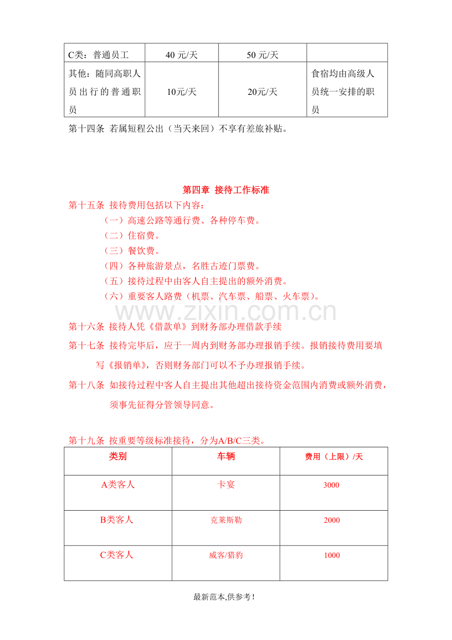 出差管理规定修改版1.doc_第3页