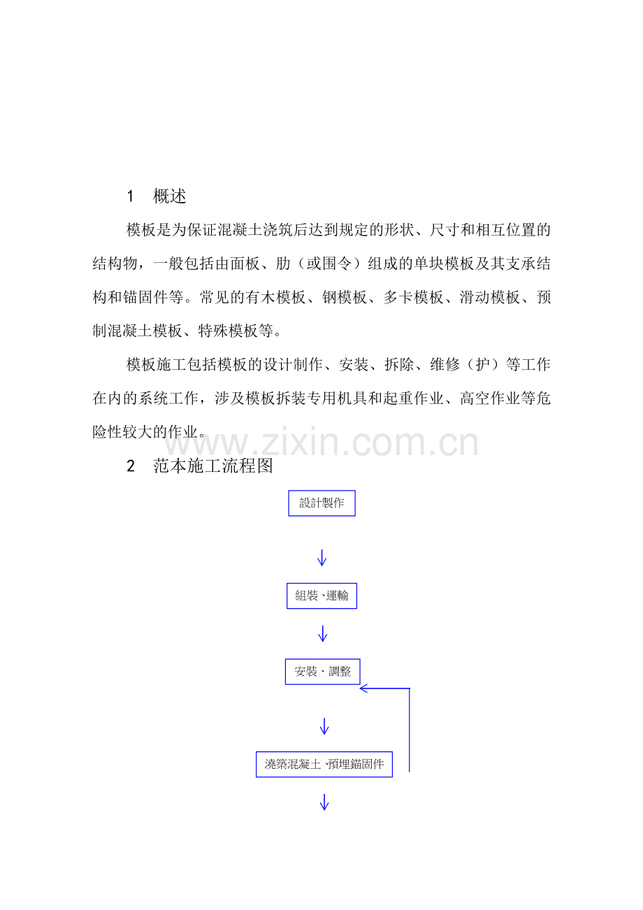 0014--模板施工安全作业指导书.doc_第2页