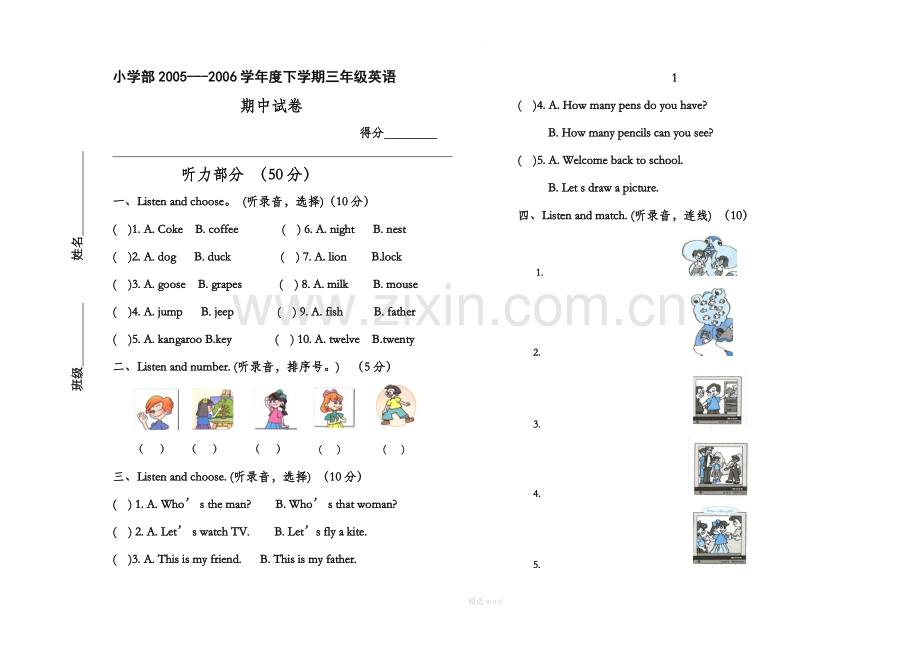 PEP小学英语三年级下册英语期中试卷.doc_第1页