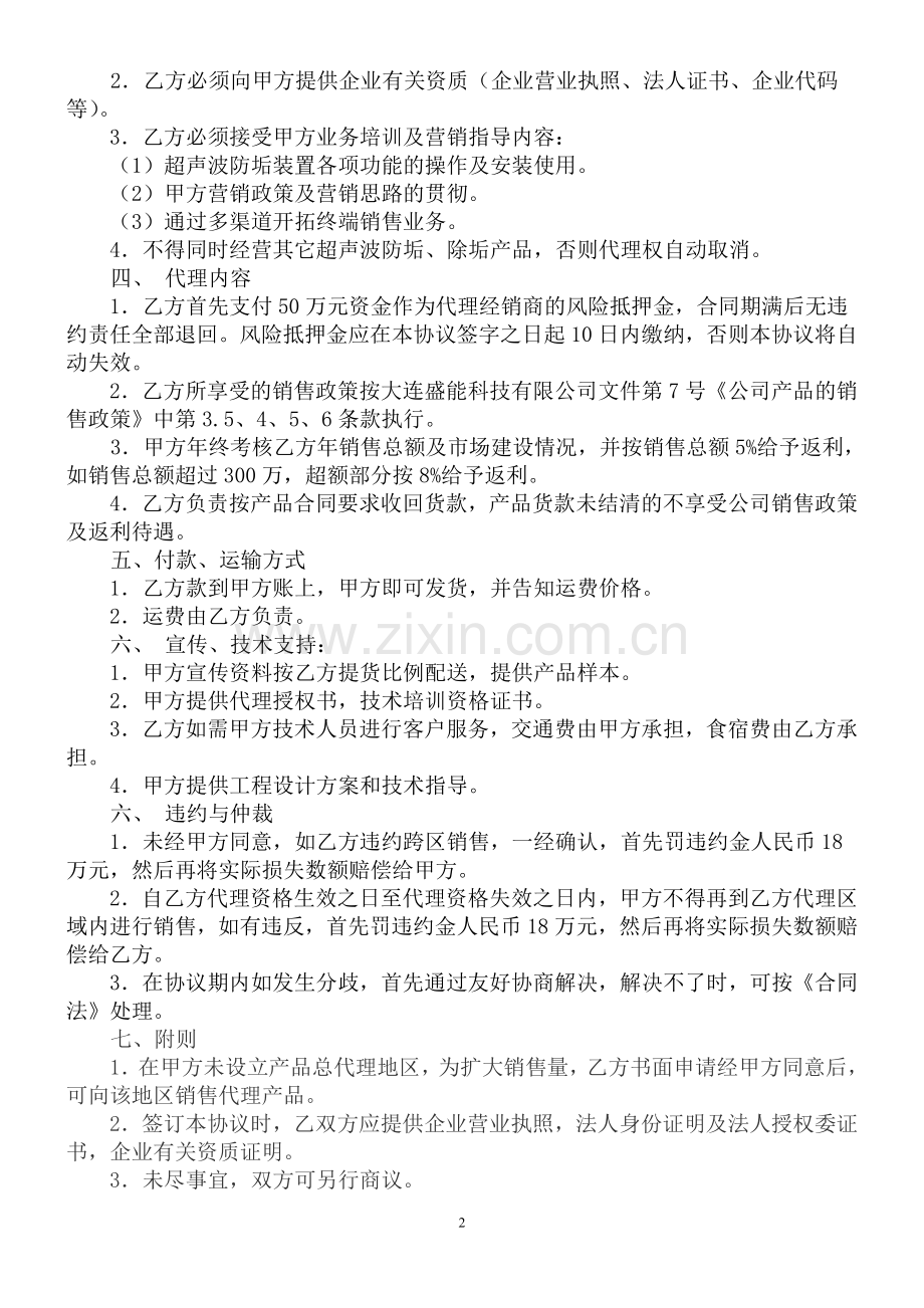 经销商代理协议.doc_第2页