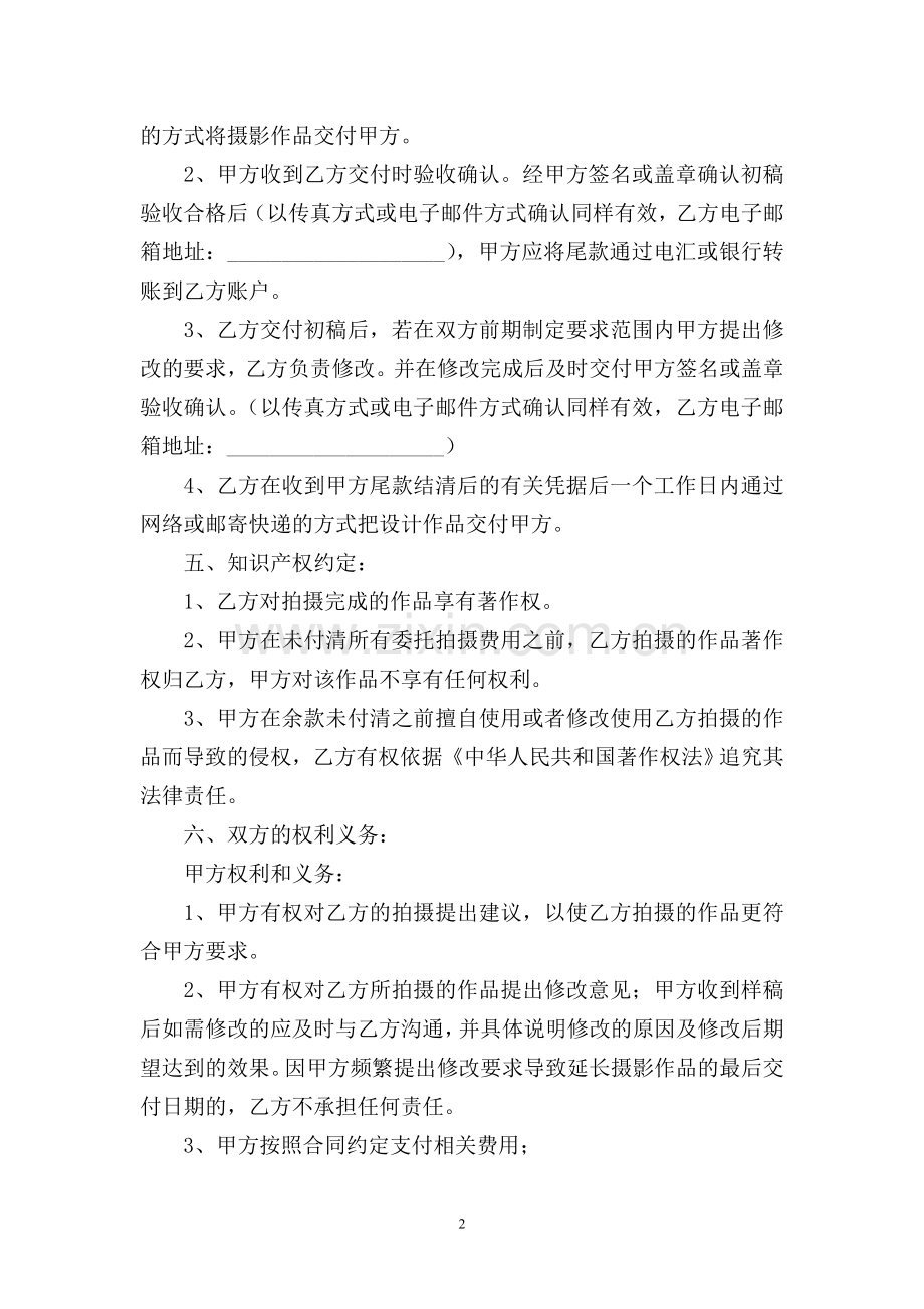 拍摄制作委托协议书.doc_第2页