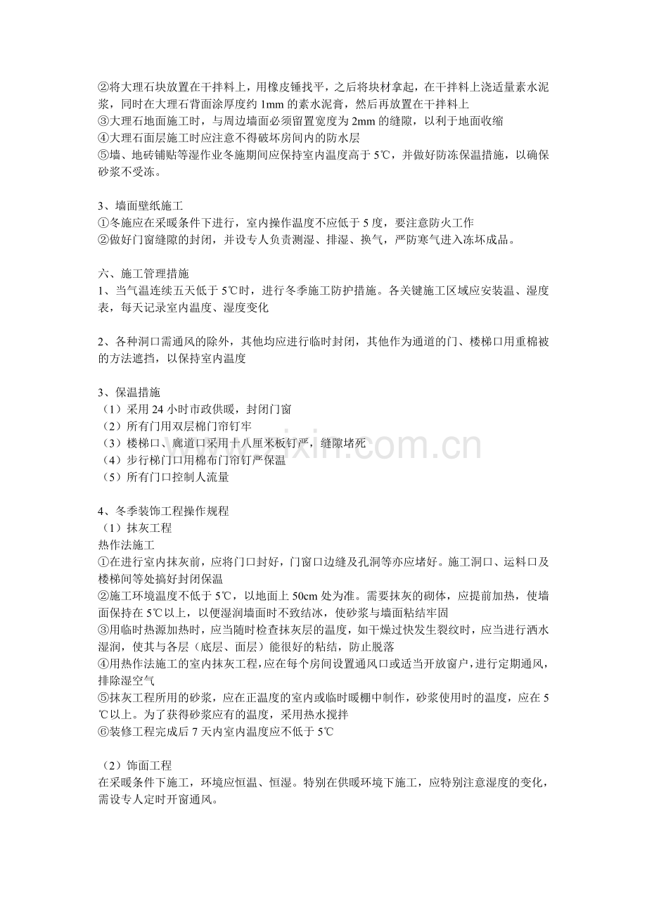 乐成国际项目装饰装修项目冬季施工方案.doc_第3页