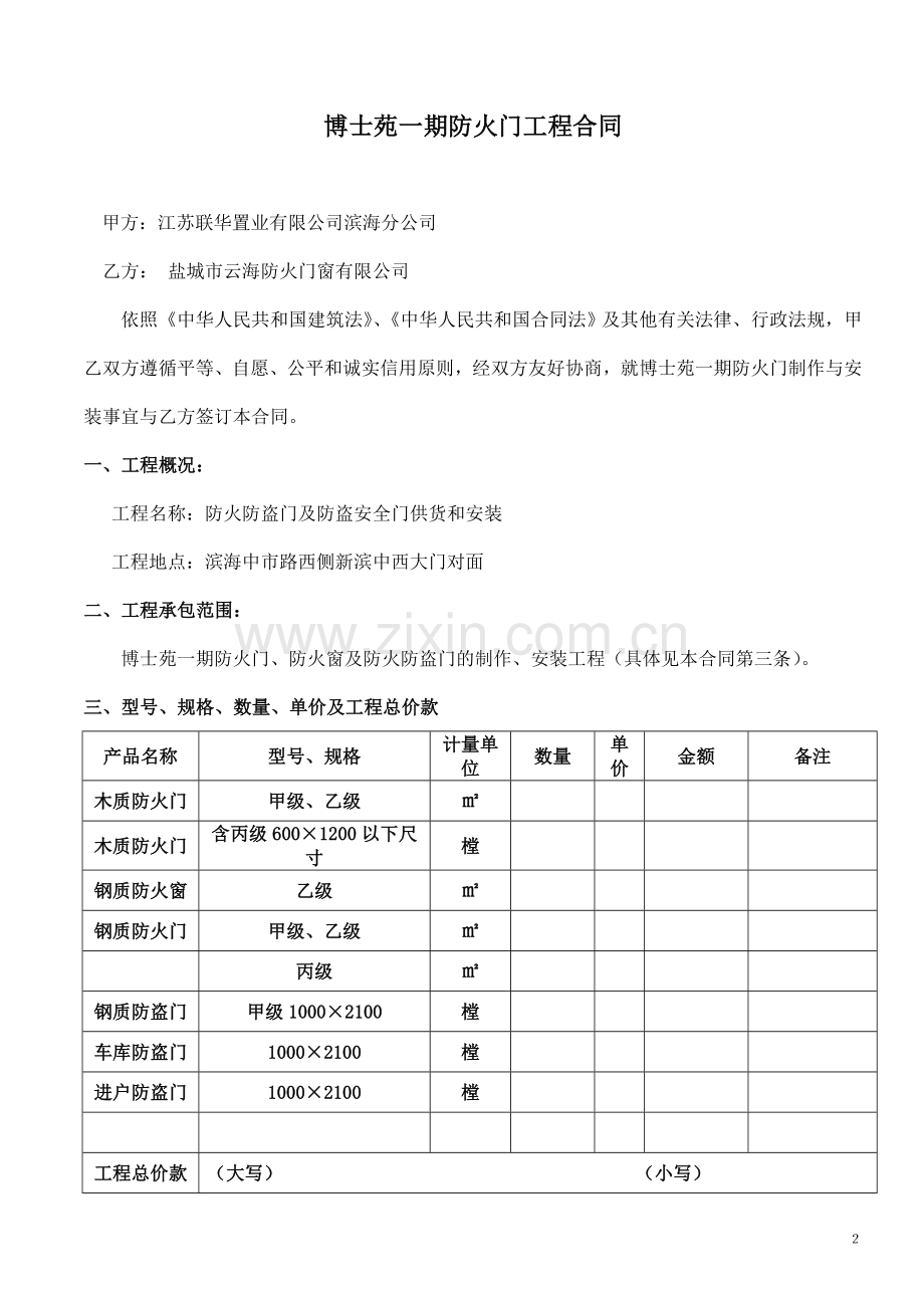 博士苑-防火门施工合同.doc_第2页