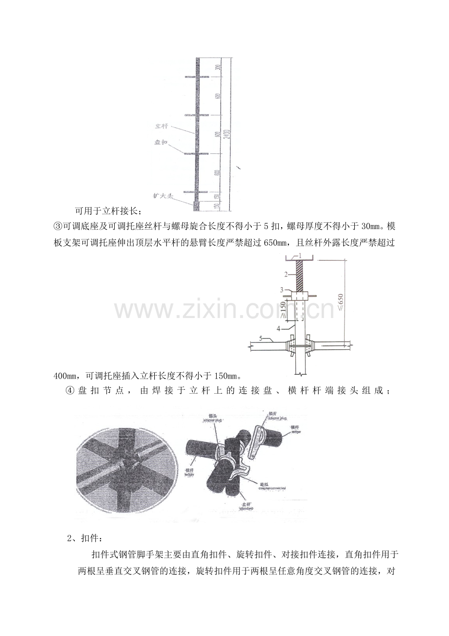 厂房满堂脚手架专项施工方案.doc_第2页