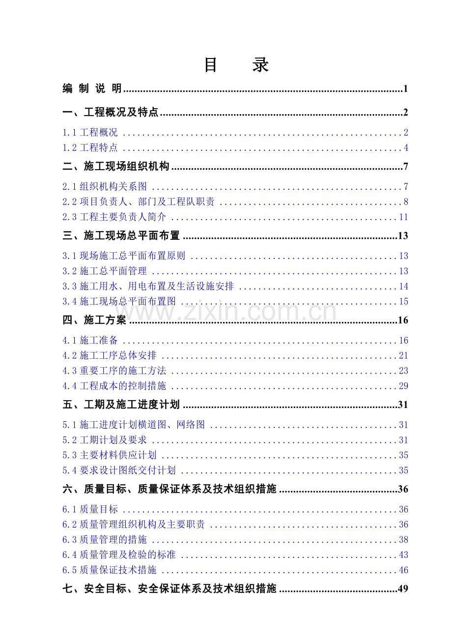 500kV福山站施工组织设计.doc_第3页