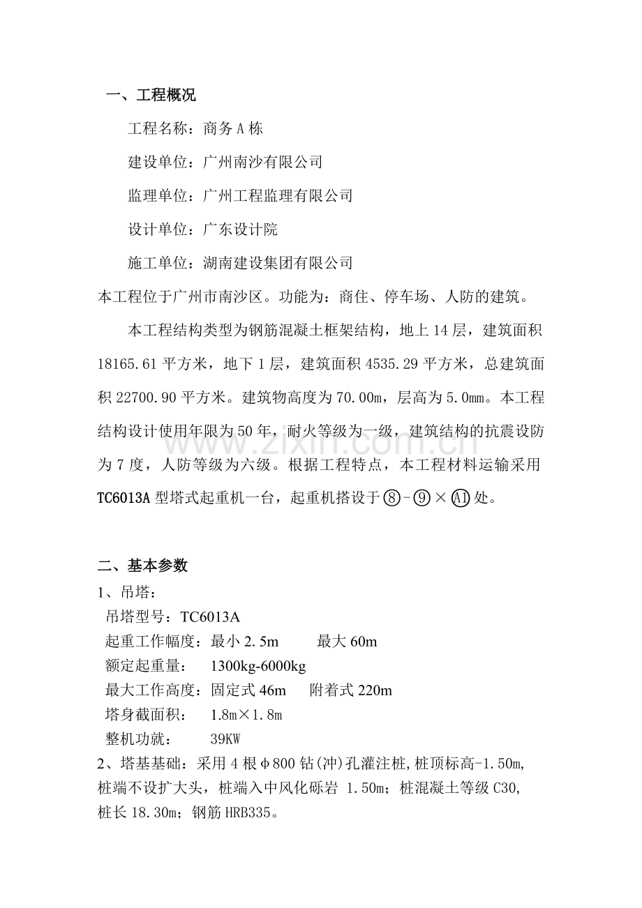 塔吊基础安全专项施工方案.doc_第2页