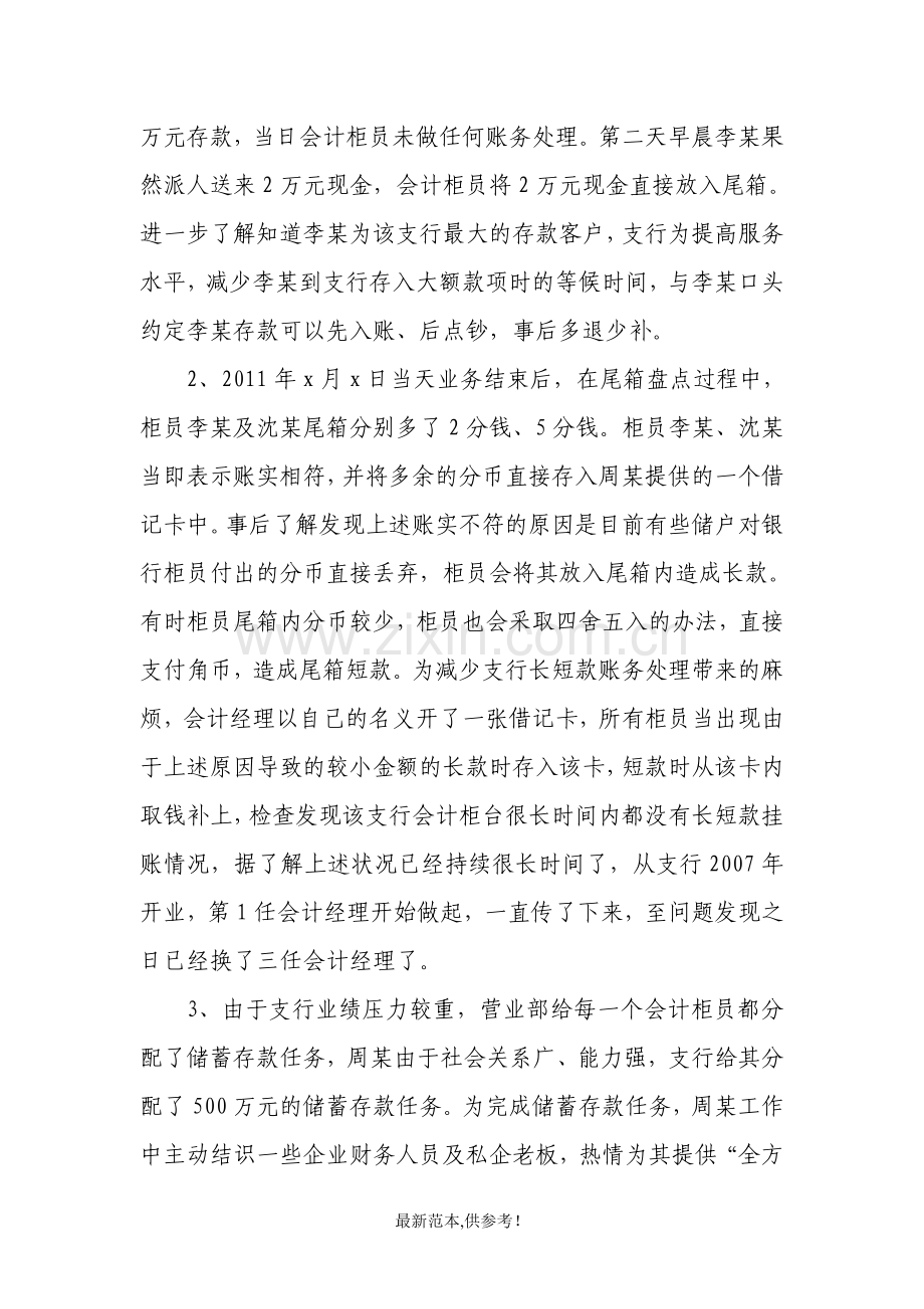 商业银行内控培训小组讨论案例.doc_第2页