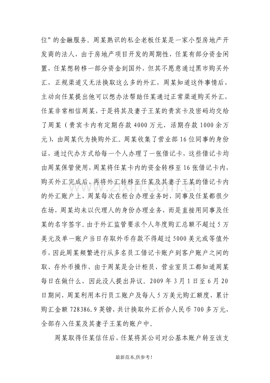 商业银行内控培训小组讨论案例.doc_第3页