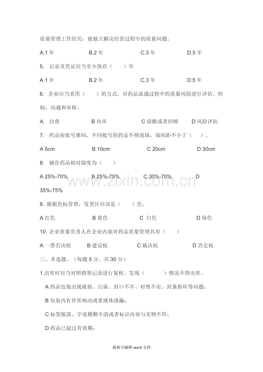 GSP培训试题(含答案).doc_第3页