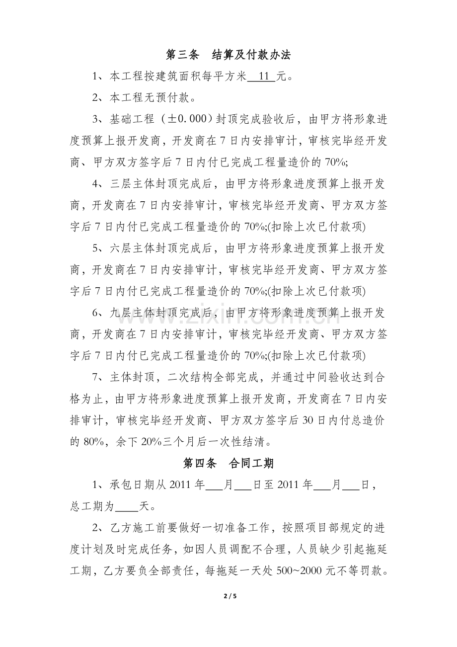 架子工劳务分包合同.doc_第2页