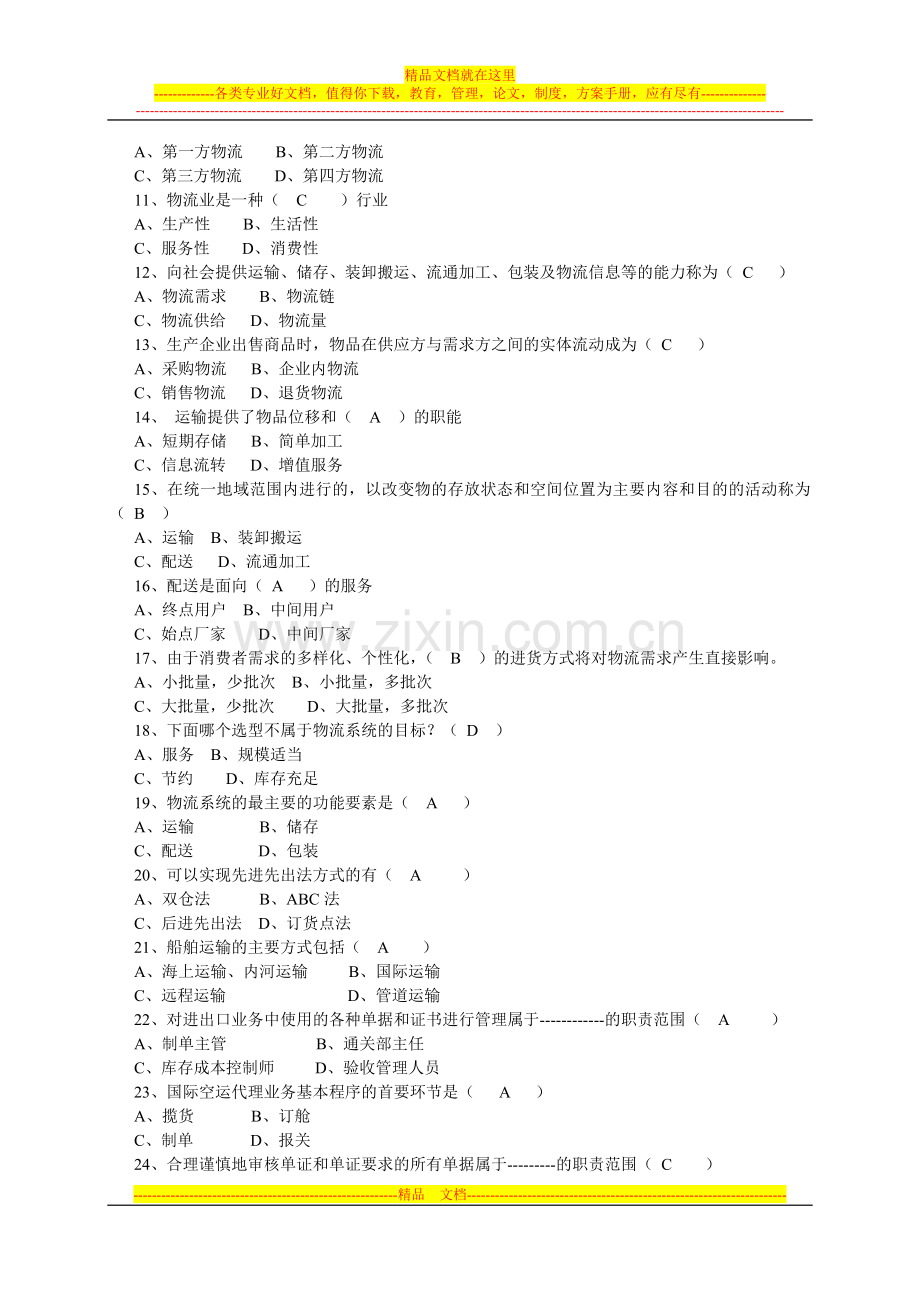 国际物流管理期末复习资料.doc_第2页