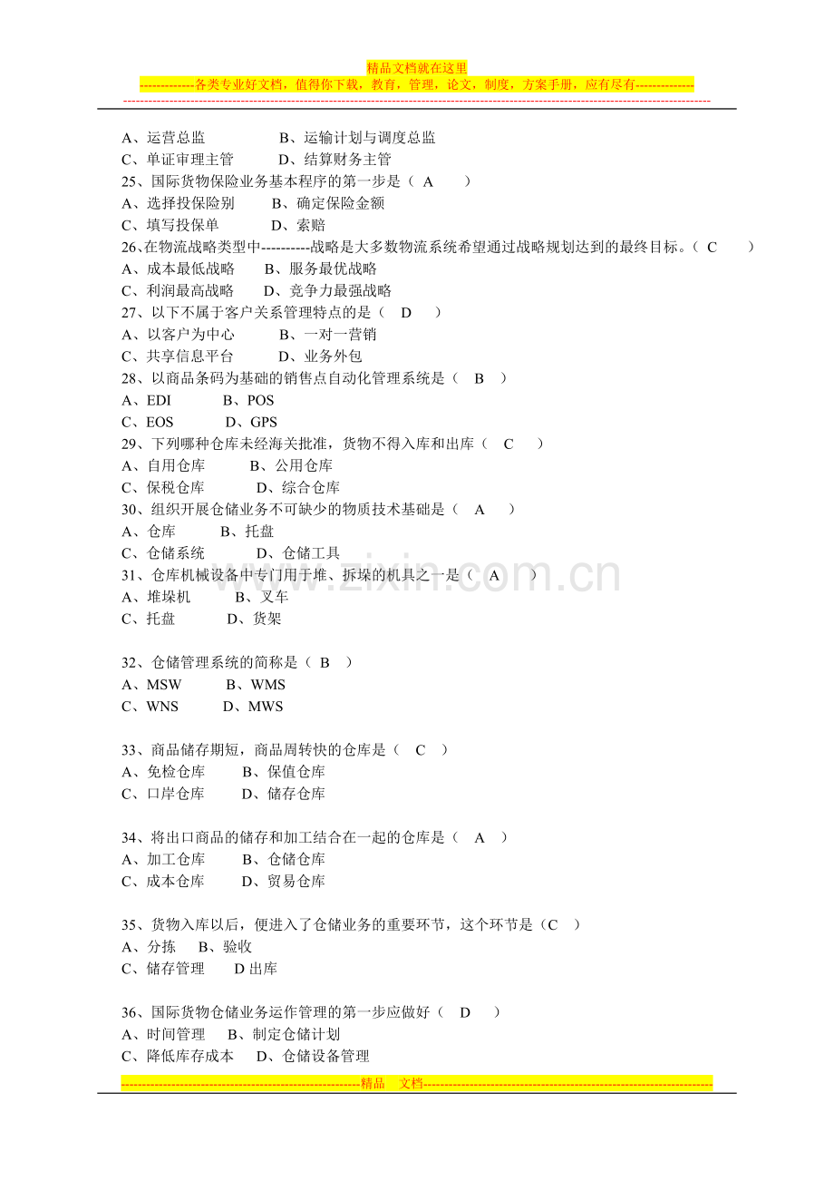 国际物流管理期末复习资料.doc_第3页