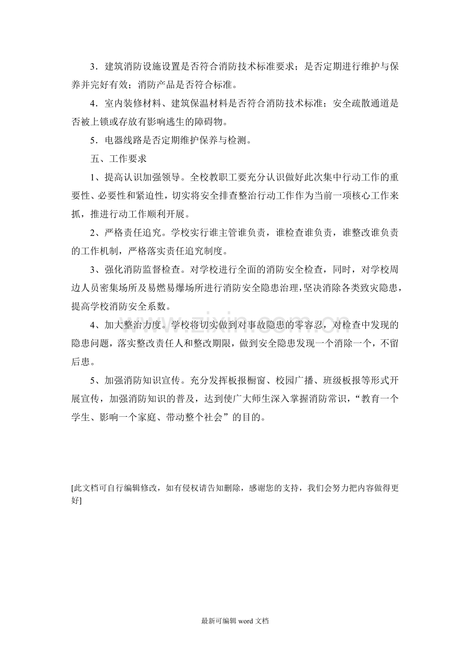 消防安全自查整改方案.doc_第2页