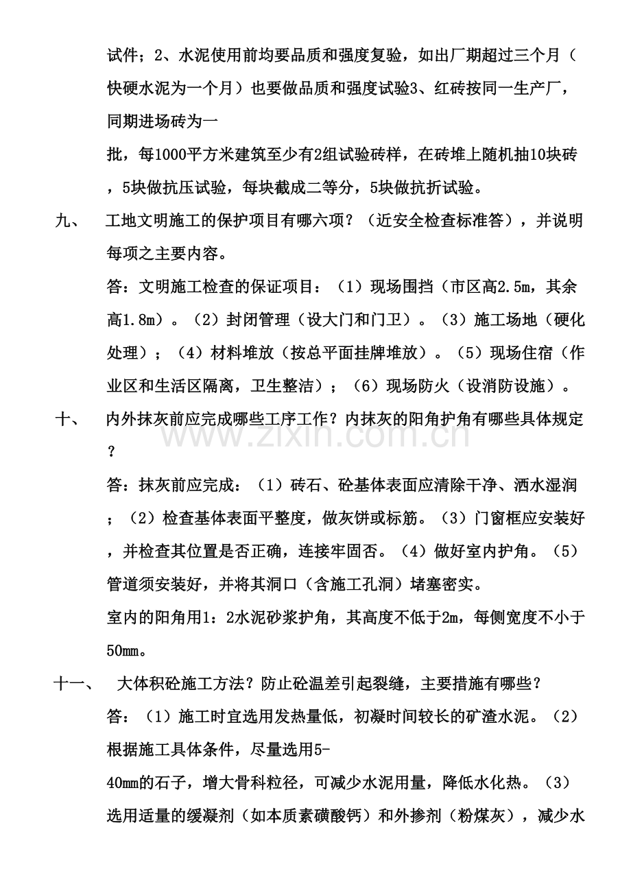 土建工程师面试会问及的问题.doc_第3页