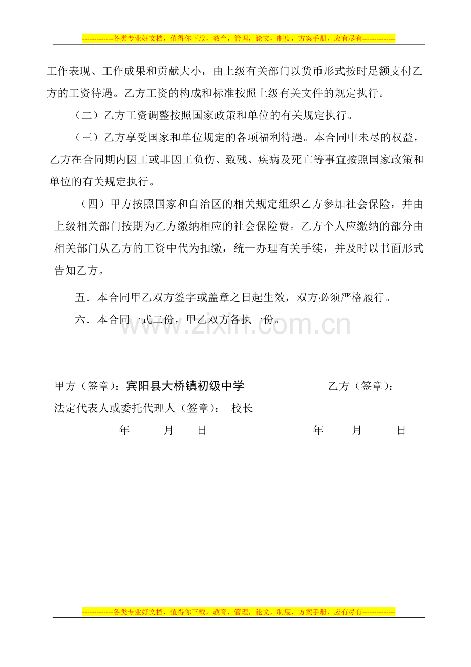 事业单位职工岗位聘用合同(样式).doc_第2页